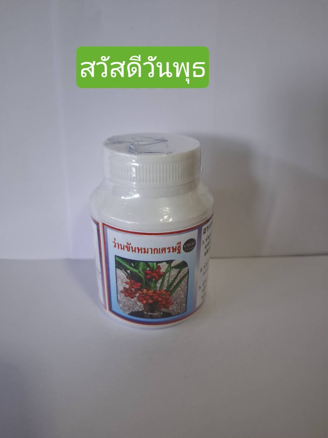 ชาสมุนไพรเพื่อสุขภาพ